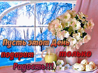 Удачного дня 1