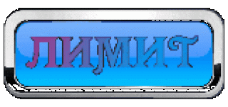СИНИЙ Ф