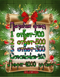 Призовой фонд