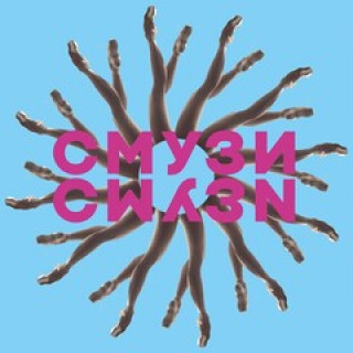 Смузи - Смузи