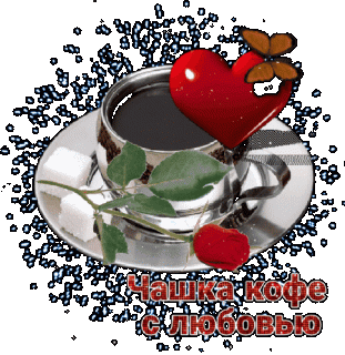 kofe-s-lyubovyu