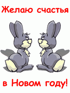 Zhelaju_schastja_v_Novom_Godu-_im