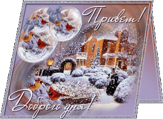 Приветснежок