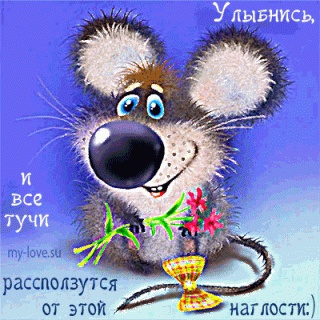 ulybnis-i-vse-tuchi-rasspolzutsya-ot-etoj-naglosti