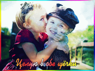 Целуювобещечки
