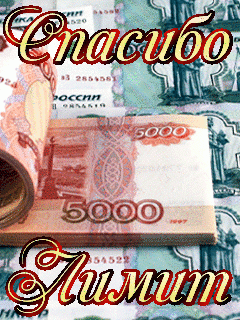 Foiz__лимит_лена