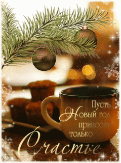 pust-novyj-god-prinosit-schaste