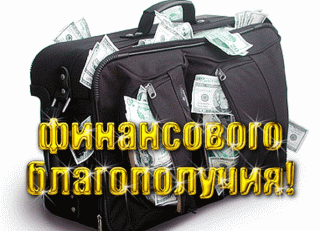 finansovogo-blagopoluchiya
