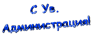 с ув админ