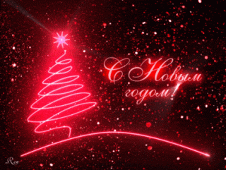 Сновымгодом