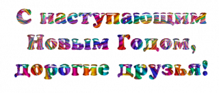 С наст нг