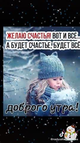 Я_желаю_вам_доброго_утра