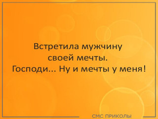 Встретила мужчину