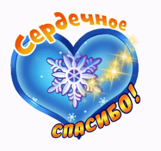 Foiz__Сердечное_спасибо