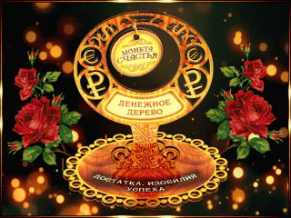 dostatka-izobiliya-uspexa