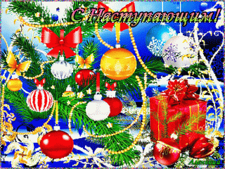 s-nastupayushhim-s-nastupayushhim