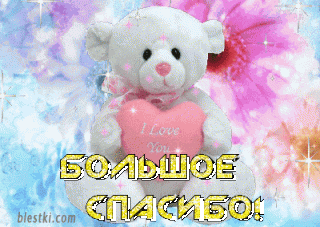 spasibo_31