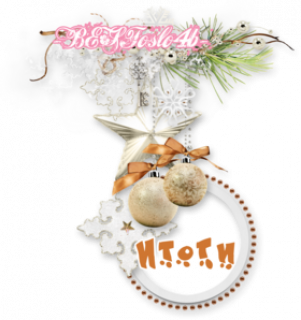 итоги 3