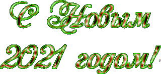 нг 2021