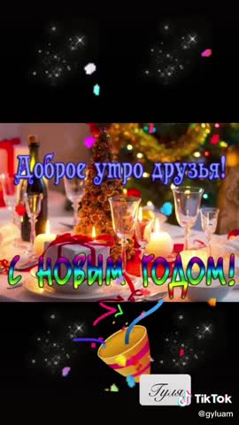 Новогоднее_утро