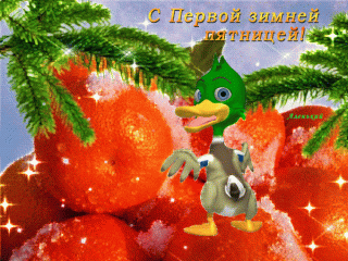 анимированная_открытка_с_первой_зимней