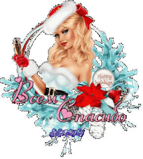 Foiz__спасибо_зимняя