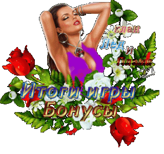 Foiz__бонусы-итоги