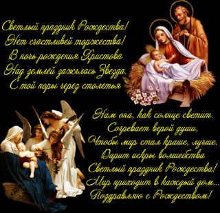 С РождестВом