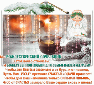 rozhdestvenskij-sochelnik