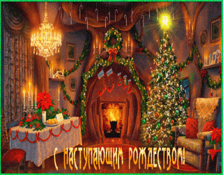 s-nastupayushhim-rozhdestvom