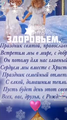 Поздравляю с Рождеством