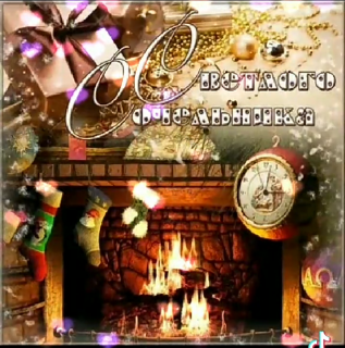 С рождеством