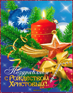 с Рожд2
