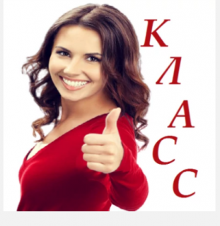 Класс