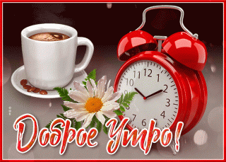 otkrytka-dobroe-utro-universalnaya-68578_1