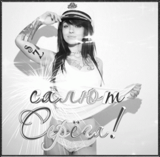 СалютСерега