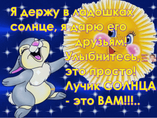 Лучиксолнцадрузьям