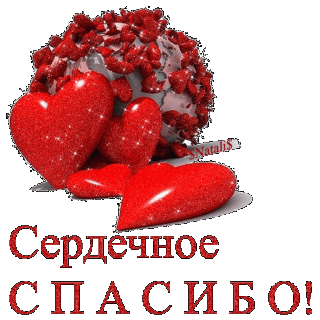 serdechnoe-spasibo_2