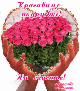 Красавицеподружке