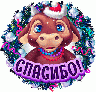 vooot-takoe-tebe-spasibo