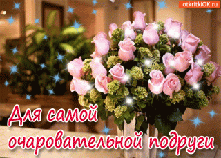 Очаровподруге