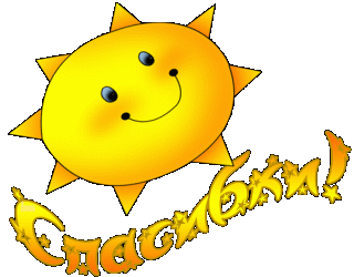 spasibki-spasibo-bolshoe