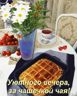 уютного_вечера