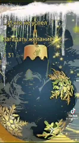 Старый_Новый_год