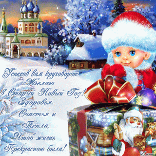 uspexov-vam-kgovorot-zhelayu-v-staryj-novyj-god-zdorovya