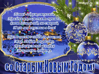 gifki-so-starym-novym-godom-49