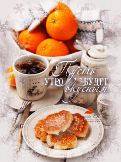 Вкусноеутро