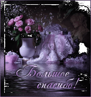 анимация_большое_спасибо