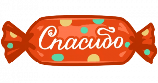 Спконфетка