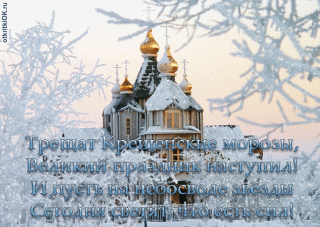Крещенские морозы